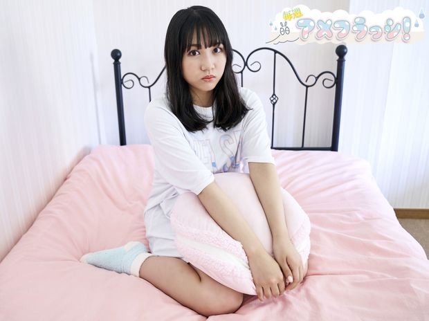 毎週アメフラっシ! 第71回 こんな時こそみんなの近くに! 市川優月の秘めたる想い セルフプロデュース企画PART3