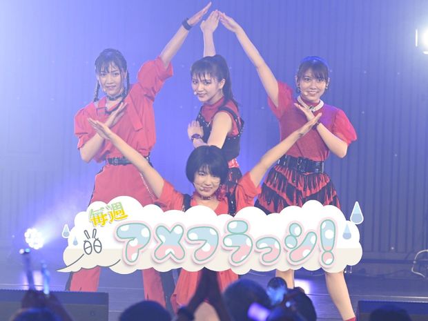 毎週アメフラっシ! 第31回 すべてはお客さんのために!『RUN! RUN! LIVE! 2020』舞台裏レポート【前編】