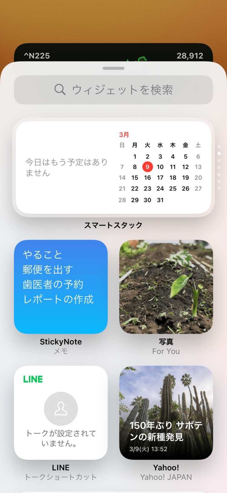 ホーム画面に付箋を貼る Stickynote で大事なことをメモする ニフティニュース