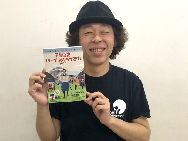 遠藤保仁の貴重証言も! 平畠啓史が「電話帳分ぐらいの話聞けた」とニヤリ
