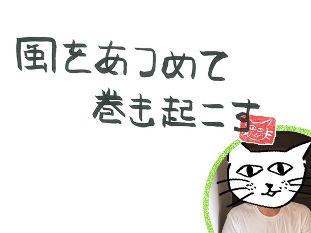 第8回 風の試み