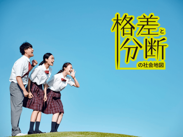 学生のうちに身につけてほしい「未踏の地を1人でも歩んでいける力」