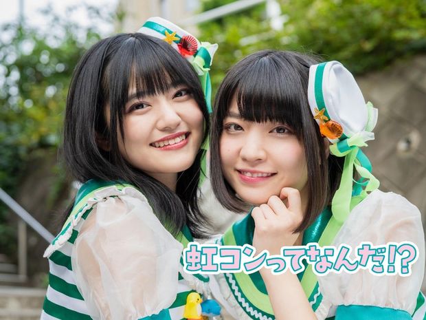 超王道のアイドルソング多し!! 知れば知るほど沼にハマる危険性大の“虹コン”メンバーが毎回ペアで登場! 注目のインドア系・正統派アイドルグループ“虹コン”に迫る!