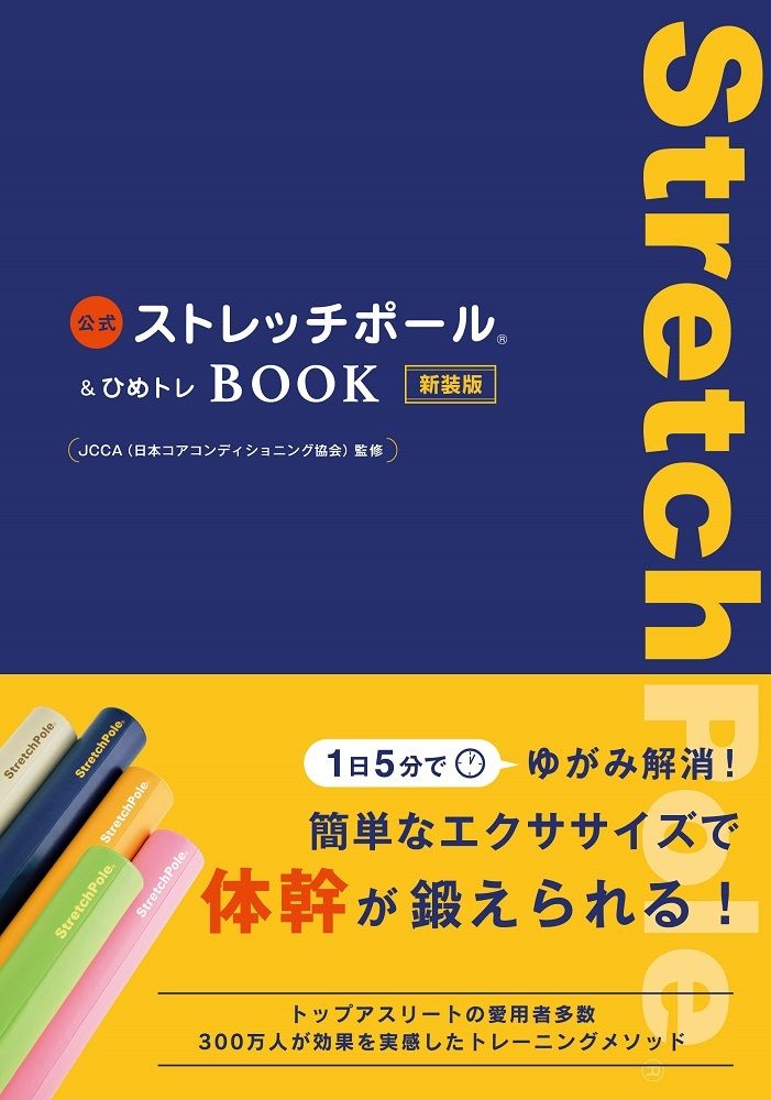 １日５分の ストレッチポール でコロナ太りをリセット Wani Books Newscrunch ニュースクランチ