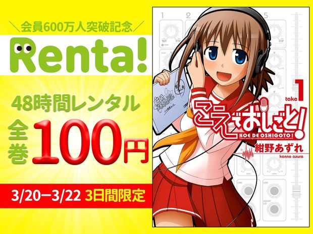 Renta! スタッフがガチで選んだ48時間100円キャンペーン