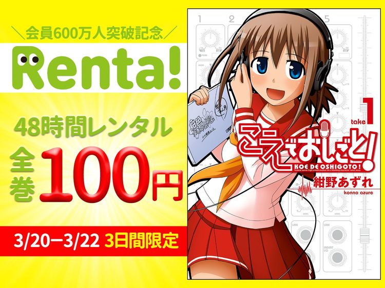 Renta スタッフがガチで選んだ48時間100円キャンペーン Wani Books Newscrunch ニュースクランチ