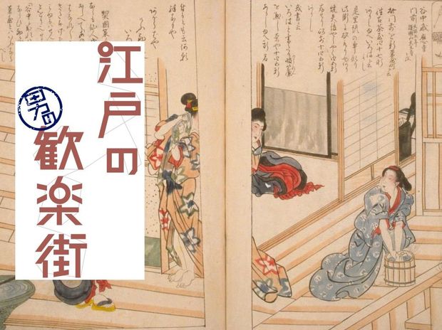 江戸の男の歓楽街 第23回-谷中(後編)- 女のこわ~い嫉妬が原因? 火事で廃業に追い込まれた「いろは茶屋」