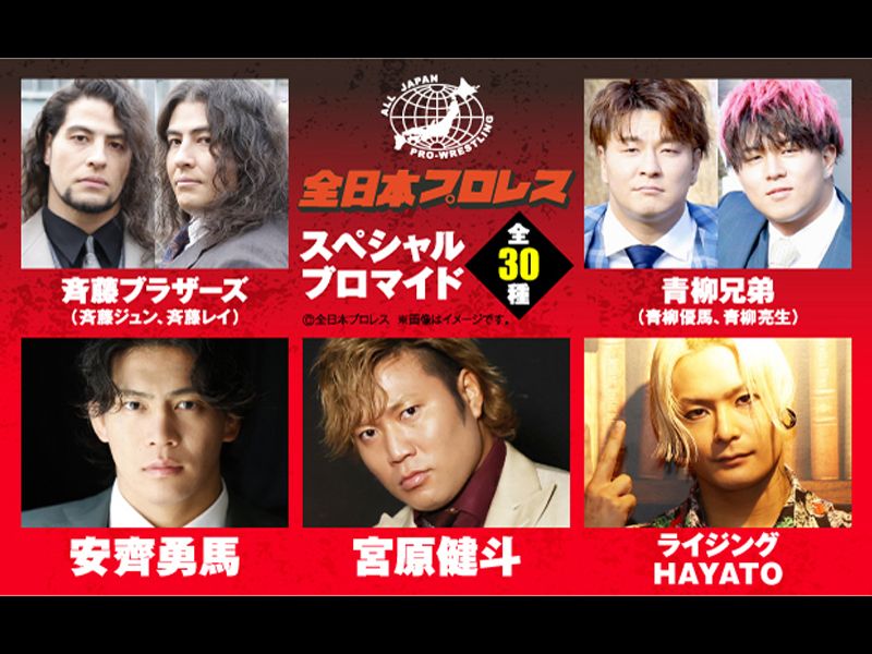 全日本プロレスコンテンツプリントが セブンプリントに登場！ | WANI