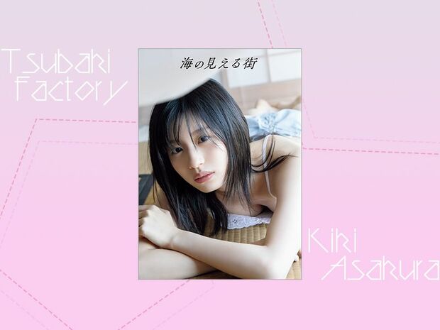 浅倉樹々写真集『海の見える街』の電子版を1月13日から配信開始!