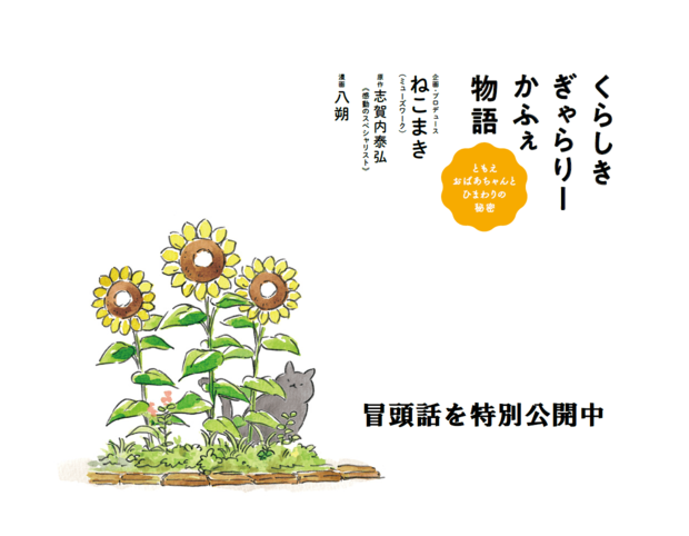 くらしき ぎゃらりーかふぇ物語