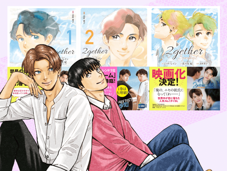 「ひるおび」でも特集! タイBL『2gether』を何度も見たくなる理由