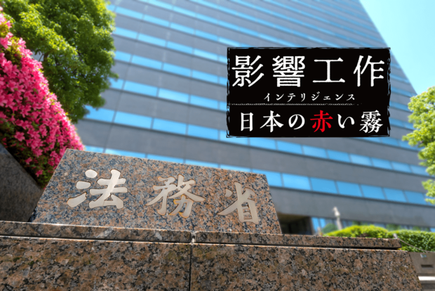 JR革マル派や統一教会の情報を集めていた公安調査庁の地道な仕事