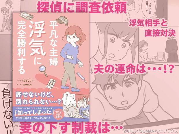 ゆむい 『平凡な主婦 浮気に完全勝利する』 6月10日発売!