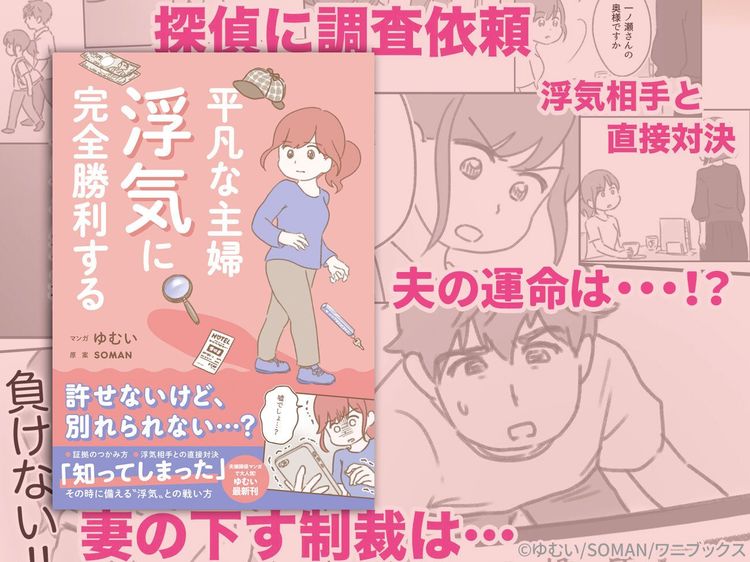 ゆむい 平凡な主婦 浮気に完全勝利する ６月10日発売 Wani Books Newscrunch ニュースクランチ