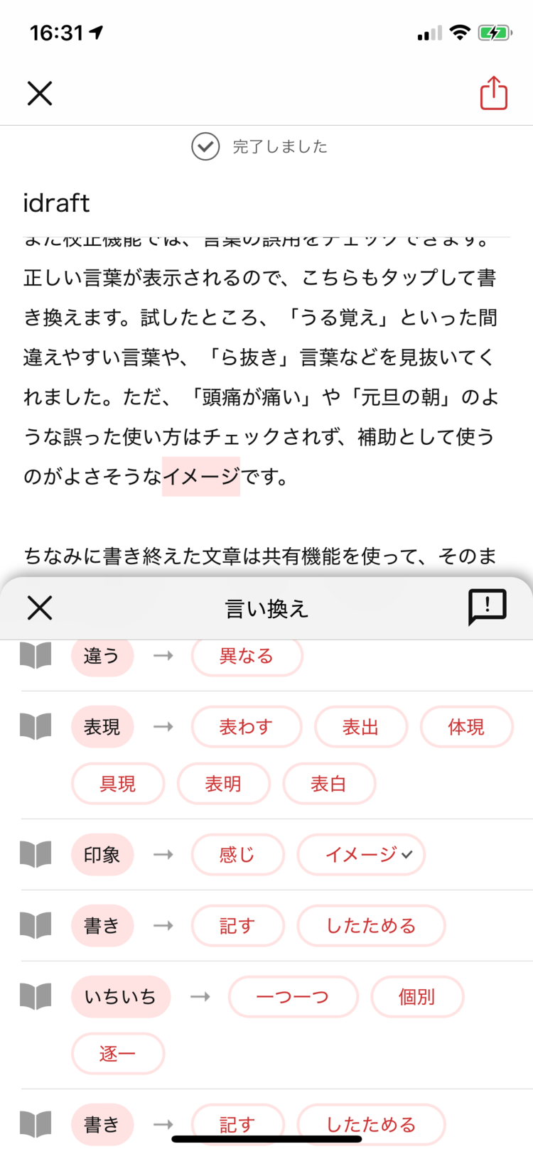 言い間違いや類語の手直しができる Idraft By Goo で文章力ｕｐ 人生変えちゃうアプリ Wani Books Newscrunch ニュースクランチ