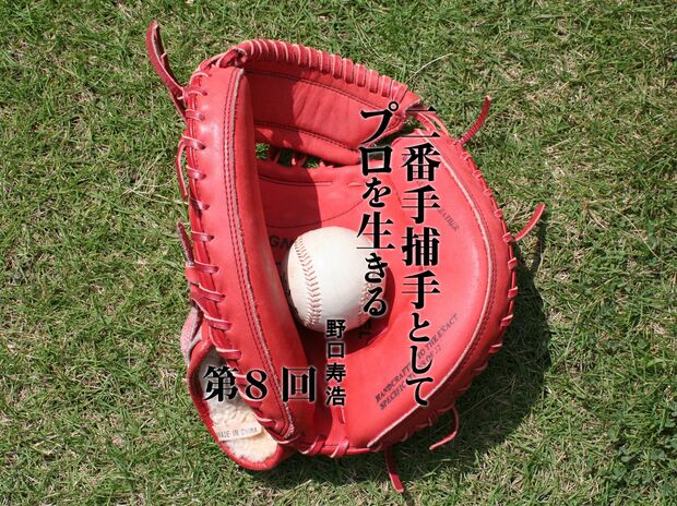 二番手捕手としてプロを生きる 最終回 「調子は最悪だった」阪神・井川慶ノーヒットノーラン達成の裏側