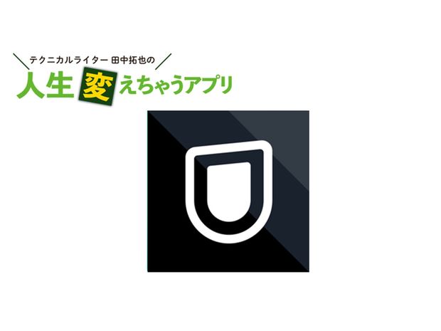 人生変えちゃうアプリ! 第25回 「U-NEXT」試すなら今がチャンス! 映画にドラマ、電子雑誌がまるごと楽しめる
